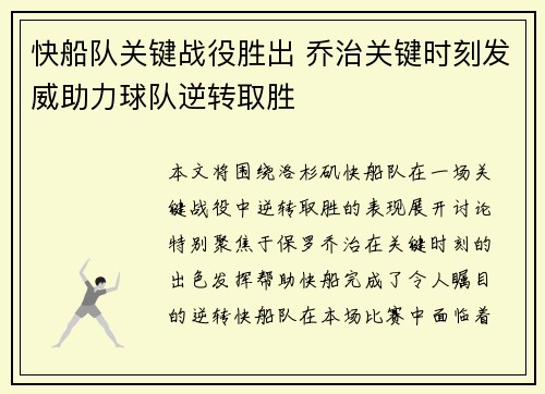 快船队关键战役胜出 乔治关键时刻发威助力球队逆转取胜