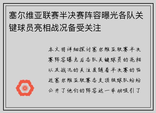 塞尔维亚联赛半决赛阵容曝光各队关键球员亮相战况备受关注