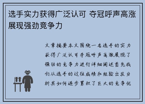 选手实力获得广泛认可 夺冠呼声高涨展现强劲竞争力