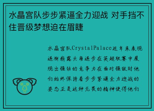 水晶宫队步步紧逼全力迎战 对手挡不住晋级梦想迫在眉睫