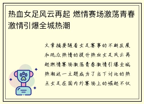 热血女足风云再起 燃情赛场激荡青春激情引爆全城热潮