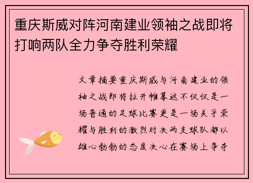 重庆斯威对阵河南建业领袖之战即将打响两队全力争夺胜利荣耀