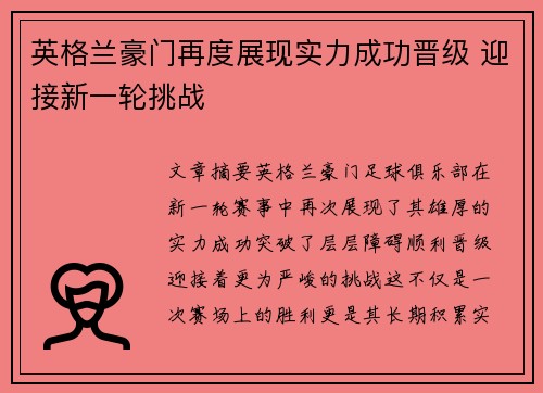 英格兰豪门再度展现实力成功晋级 迎接新一轮挑战
