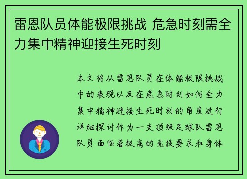 雷恩队员体能极限挑战 危急时刻需全力集中精神迎接生死时刻