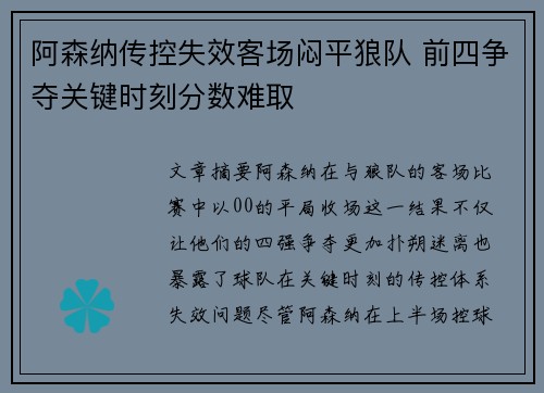 阿森纳传控失效客场闷平狼队 前四争夺关键时刻分数难取