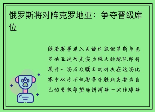 俄罗斯将对阵克罗地亚：争夺晋级席位