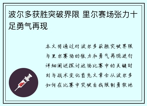 波尔多获胜突破界限 里尔赛场张力十足勇气再现
