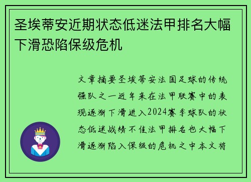 圣埃蒂安近期状态低迷法甲排名大幅下滑恐陷保级危机