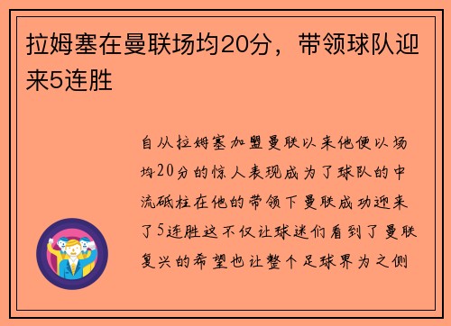 拉姆塞在曼联场均20分，带领球队迎来5连胜