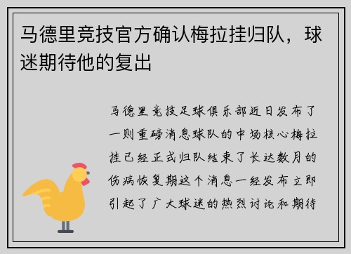 马德里竞技官方确认梅拉挂归队，球迷期待他的复出