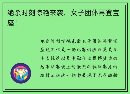 绝杀时刻惊艳来袭，女子团体再登宝座！