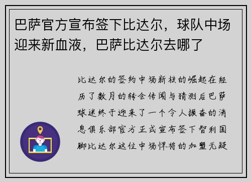 巴萨官方宣布签下比达尔，球队中场迎来新血液，巴萨比达尔去哪了