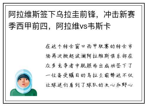 阿拉维斯签下乌拉圭前锋，冲击新赛季西甲前四，阿拉维vs韦斯卡
