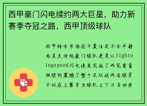 西甲豪门闪电续约两大巨星，助力新赛季夺冠之路，西甲顶级球队