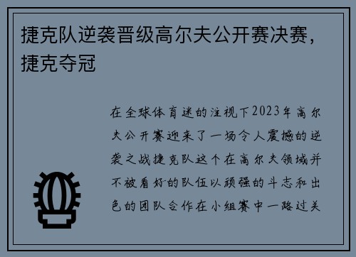 捷克队逆袭晋级高尔夫公开赛决赛，捷克夺冠