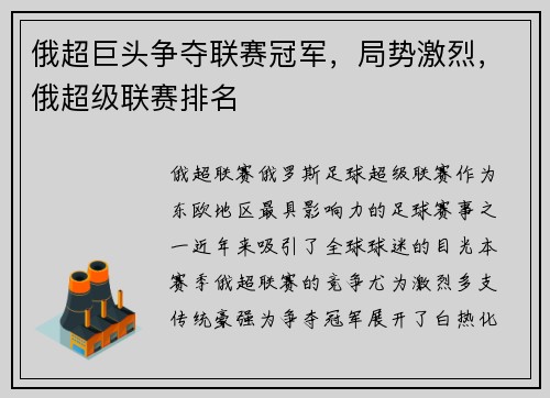 俄超巨头争夺联赛冠军，局势激烈，俄超级联赛排名
