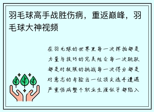 羽毛球高手战胜伤病，重返巅峰，羽毛球大神视频