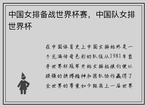 中国女排备战世界杯赛，中国队女排世界杯