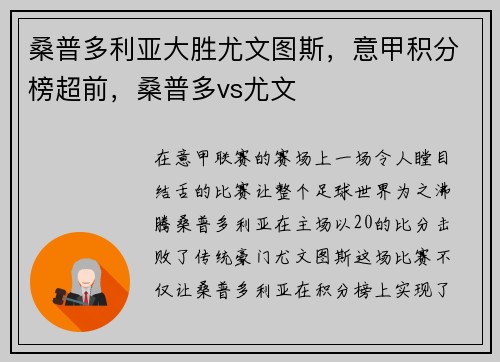 桑普多利亚大胜尤文图斯，意甲积分榜超前，桑普多vs尤文