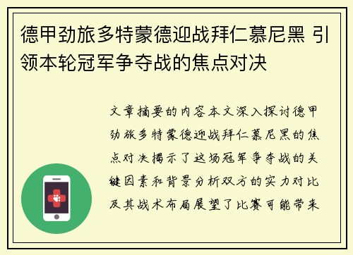 德甲劲旅多特蒙德迎战拜仁慕尼黑 引领本轮冠军争夺战的焦点对决