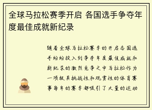 全球马拉松赛季开启 各国选手争夺年度最佳成就新纪录