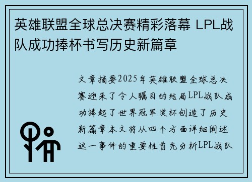 英雄联盟全球总决赛精彩落幕 LPL战队成功捧杯书写历史新篇章