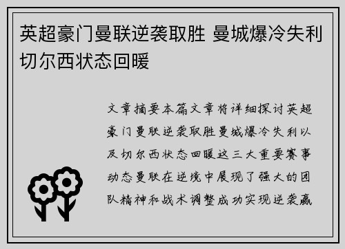 英超豪门曼联逆袭取胜 曼城爆冷失利切尔西状态回暖