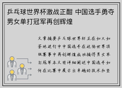 乒乓球世界杯激战正酣 中国选手勇夺男女单打冠军再创辉煌