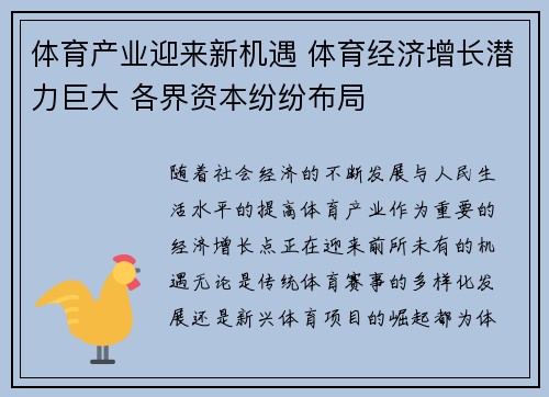 体育产业迎来新机遇 体育经济增长潜力巨大 各界资本纷纷布局