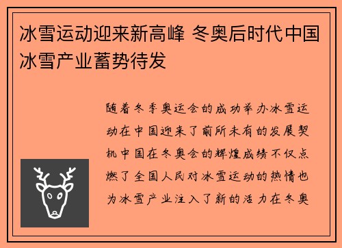 冰雪运动迎来新高峰 冬奥后时代中国冰雪产业蓄势待发