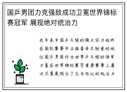 国乒男团力克强敌成功卫冕世界锦标赛冠军 展现绝对统治力