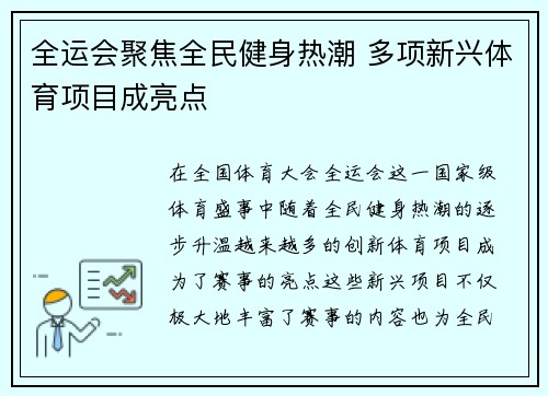 全运会聚焦全民健身热潮 多项新兴体育项目成亮点