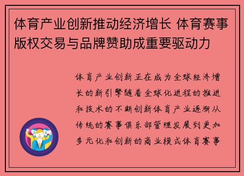 体育产业创新推动经济增长 体育赛事版权交易与品牌赞助成重要驱动力