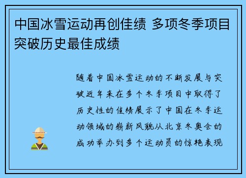 中国冰雪运动再创佳绩 多项冬季项目突破历史最佳成绩