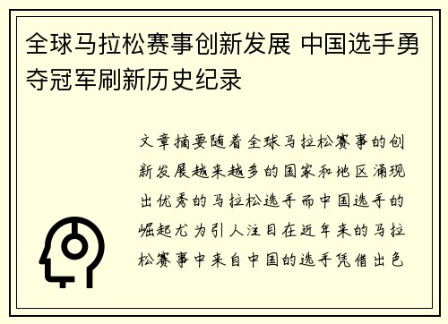 全球马拉松赛事创新发展 中国选手勇夺冠军刷新历史纪录