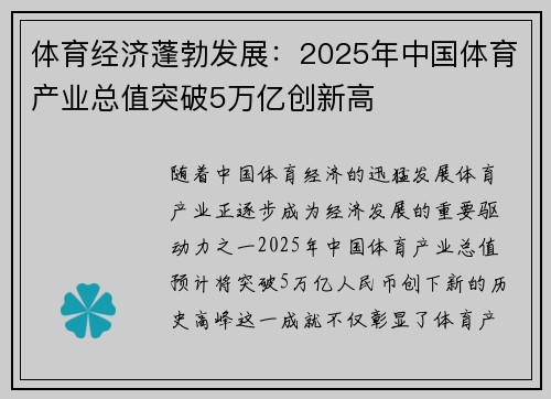 体育经济蓬勃发展：2025年中国体育产业总值突破5万亿创新高