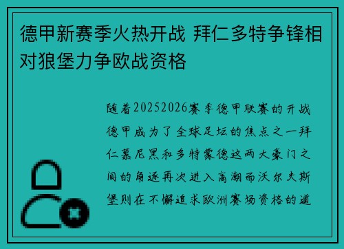 德甲新赛季火热开战 拜仁多特争锋相对狼堡力争欧战资格