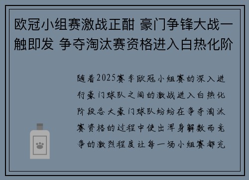 欧冠小组赛激战正酣 豪门争锋大战一触即发 争夺淘汰赛资格进入白热化阶段