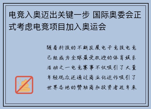 电竞入奥迈出关键一步 国际奥委会正式考虑电竞项目加入奥运会