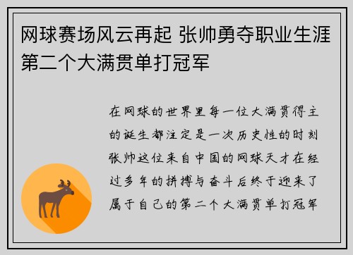 网球赛场风云再起 张帅勇夺职业生涯第二个大满贯单打冠军