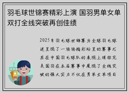 羽毛球世锦赛精彩上演 国羽男单女单双打全线突破再创佳绩
