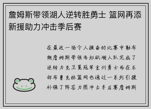 詹姆斯带领湖人逆转胜勇士 篮网再添新援助力冲击季后赛