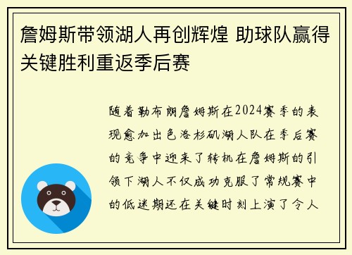 詹姆斯带领湖人再创辉煌 助球队赢得关键胜利重返季后赛