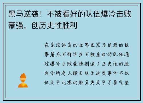 黑马逆袭！不被看好的队伍爆冷击败豪强，创历史性胜利