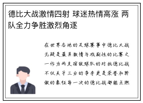 德比大战激情四射 球迷热情高涨 两队全力争胜激烈角逐